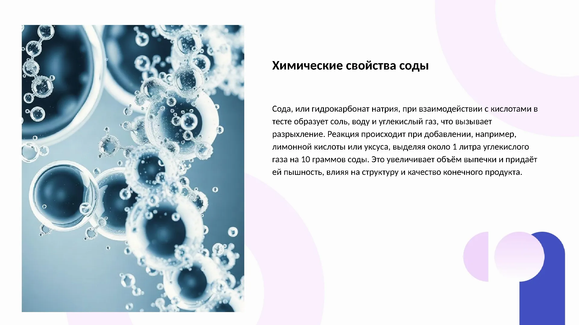 Химические свойства соды - слайд для презентации на тему 