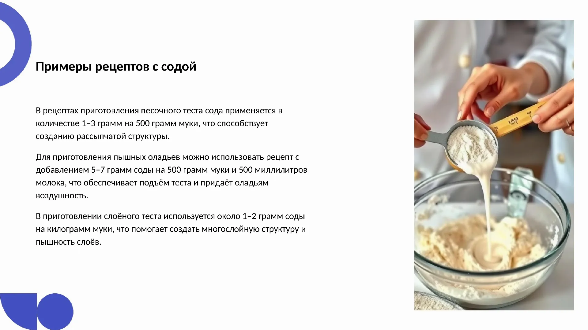 Примеры рецептов с содой - слайд для презентации на тему 