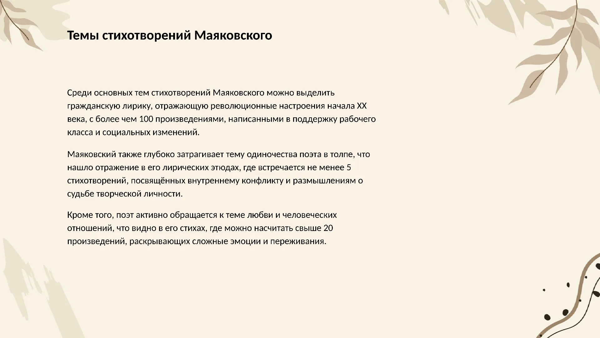 Темы стихотворений Маяковского - слайд для презентации на тему 