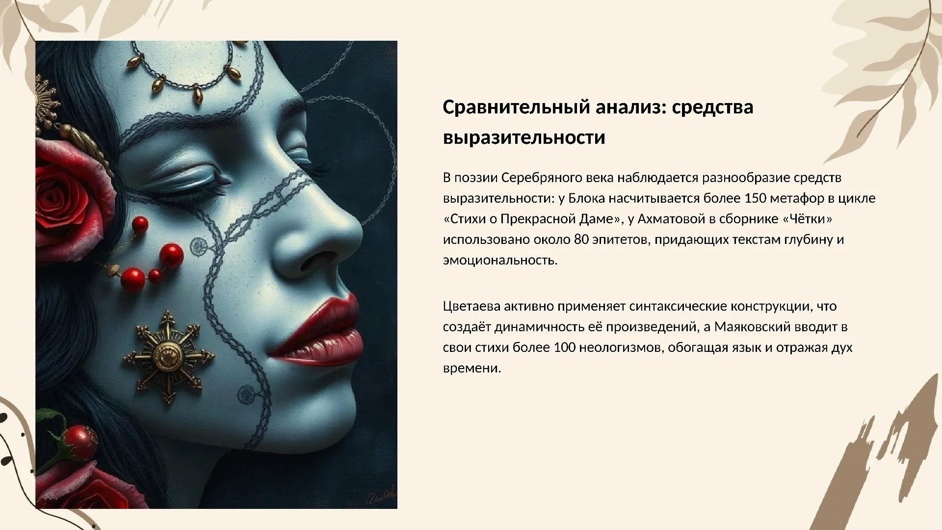 Сравнительный анализ: средства выразительности - слайд для презентации на тему 