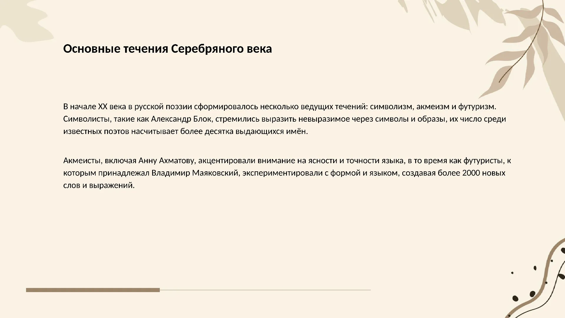 Основные течения Серебряного века - слайд для презентации на тему 