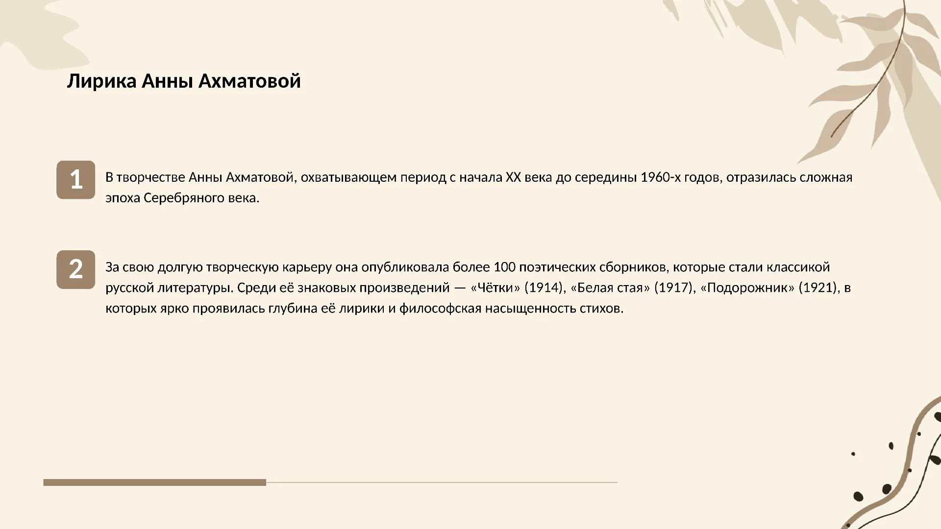 Лирика Анны Ахматовой - слайд для презентации на тему 