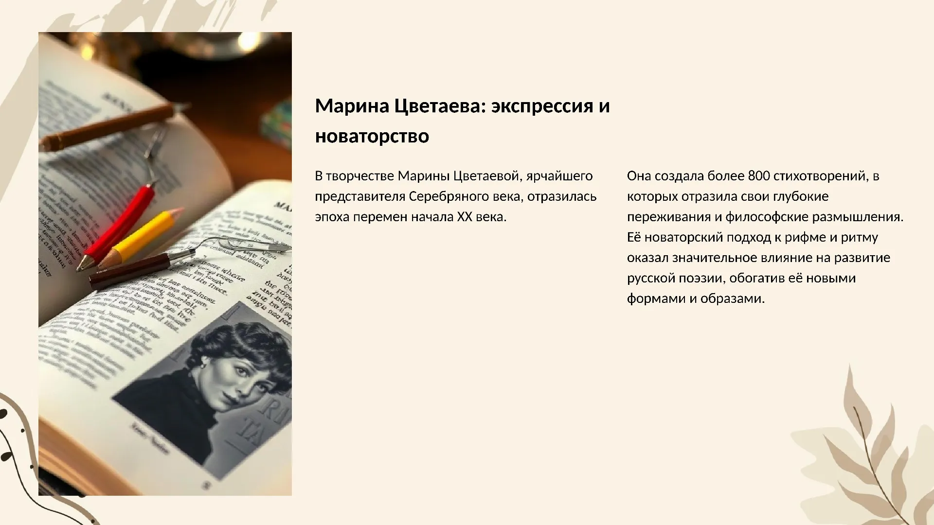 Марина Цветаева: экспрессия и новаторство - слайд для презентации на тему 