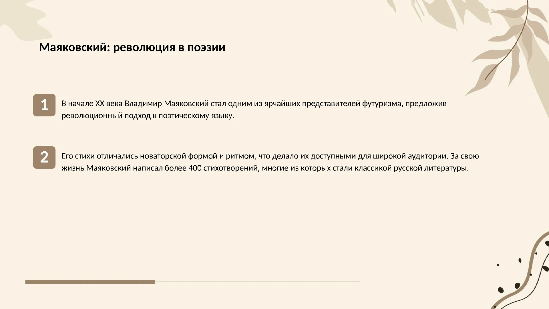 Маяковский: революция в поэзии - слайд для презентации на тему 
