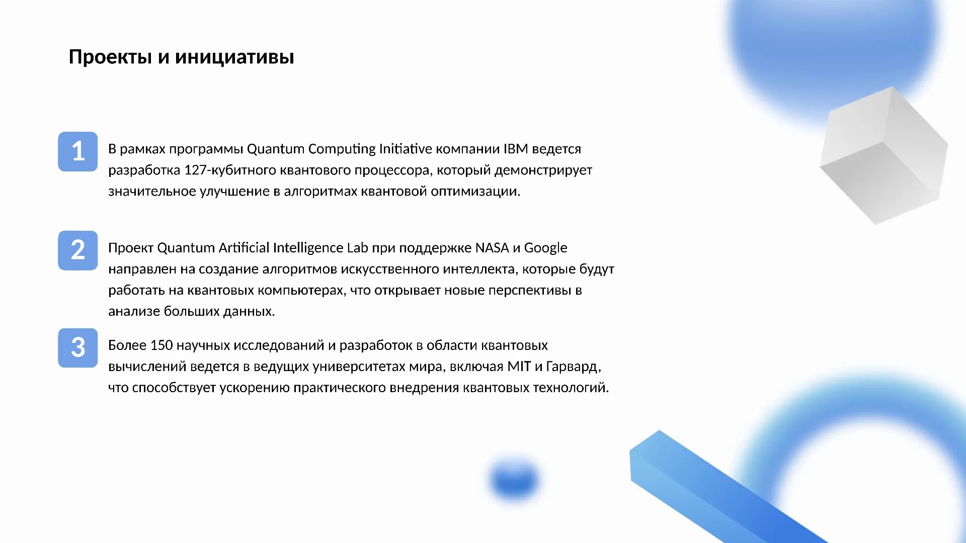 Проекты и инициативы - слайд для презентации на тему 