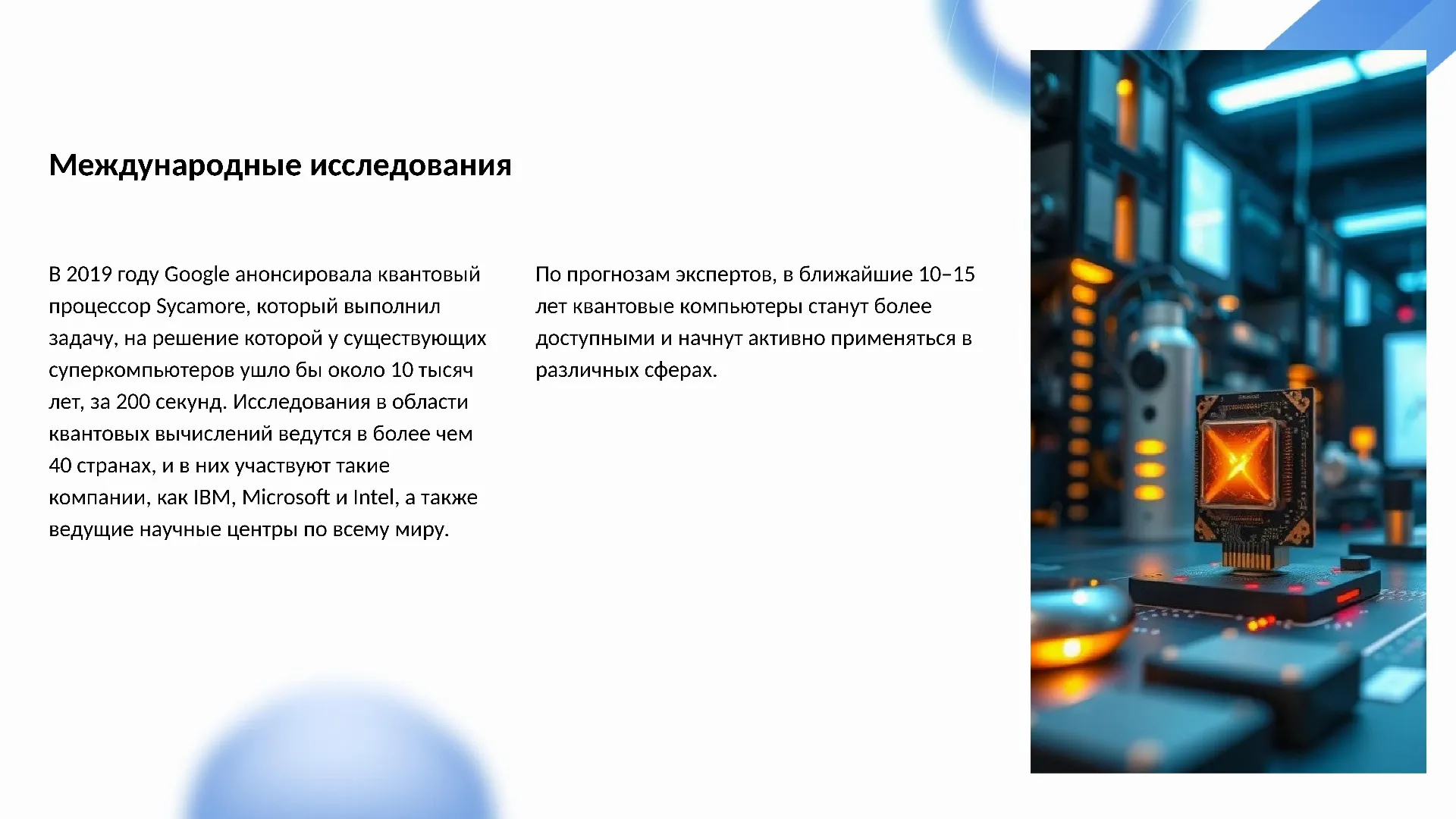 Международные исследования - слайд для презентации на тему 