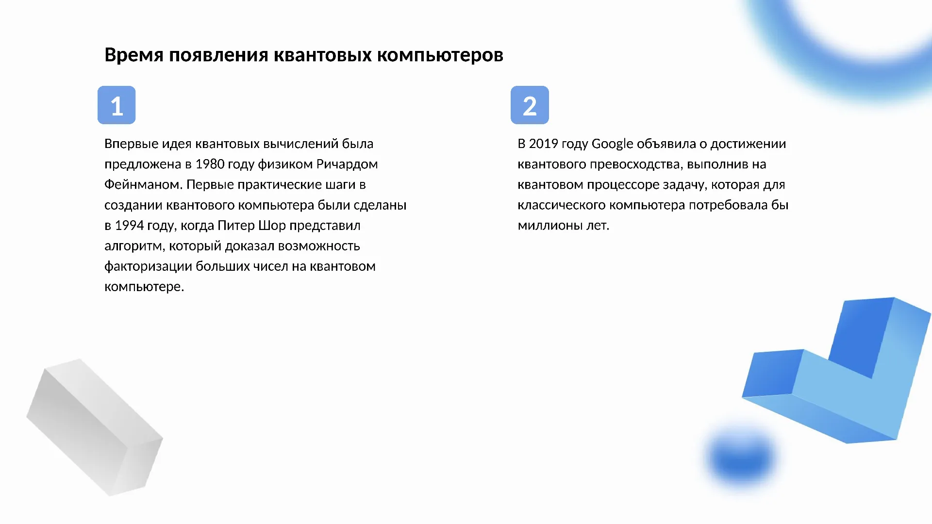 Время появления квантовых компьютеров - слайд для презентации на тему 
