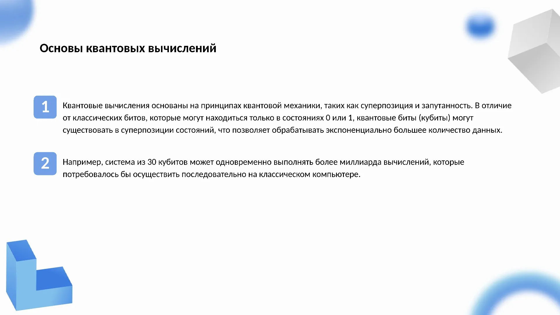 Основы квантовых вычислений - слайд для презентации на тему 