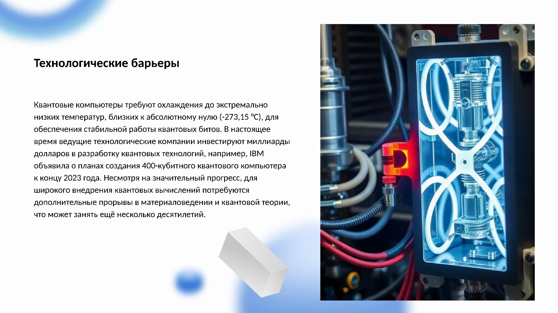 Технологические барьеры - слайд для презентации на тему 