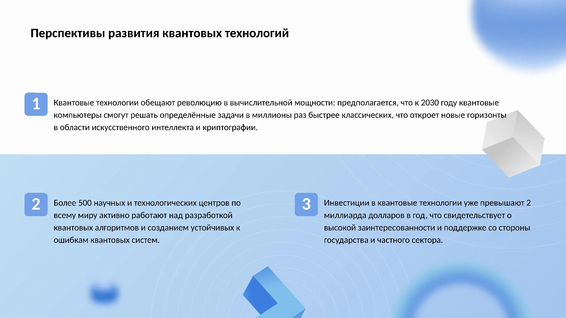 Перспективы развития квантовых технологий - слайд для презентации на тему 