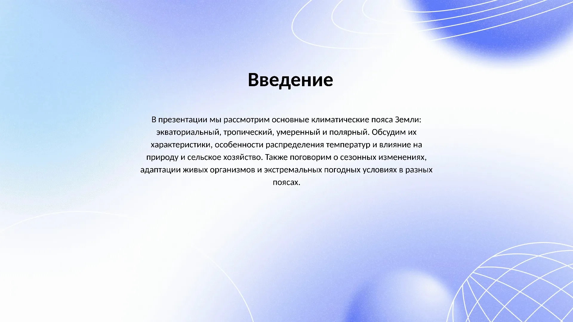 Введение - слайд для презентации на тему 
