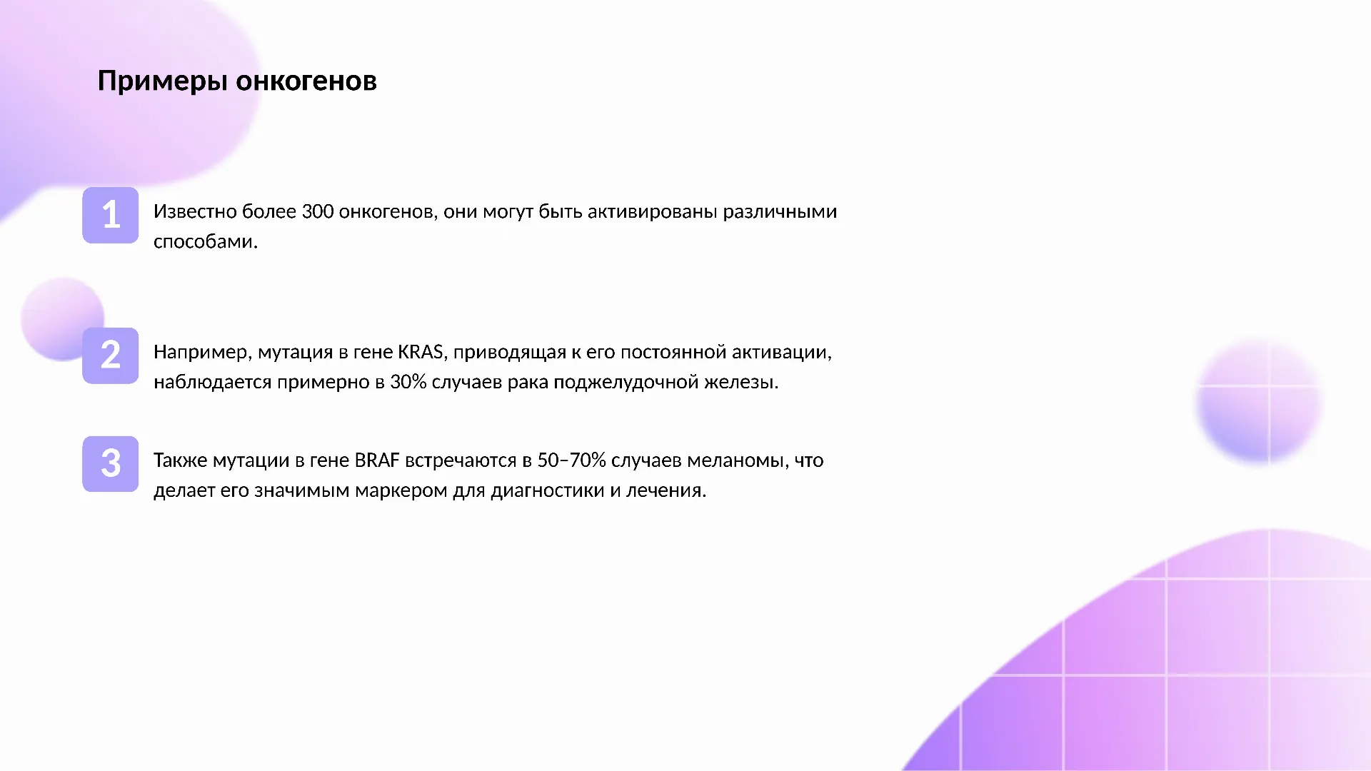Примеры онкогенов - слайд для презентации на тему 