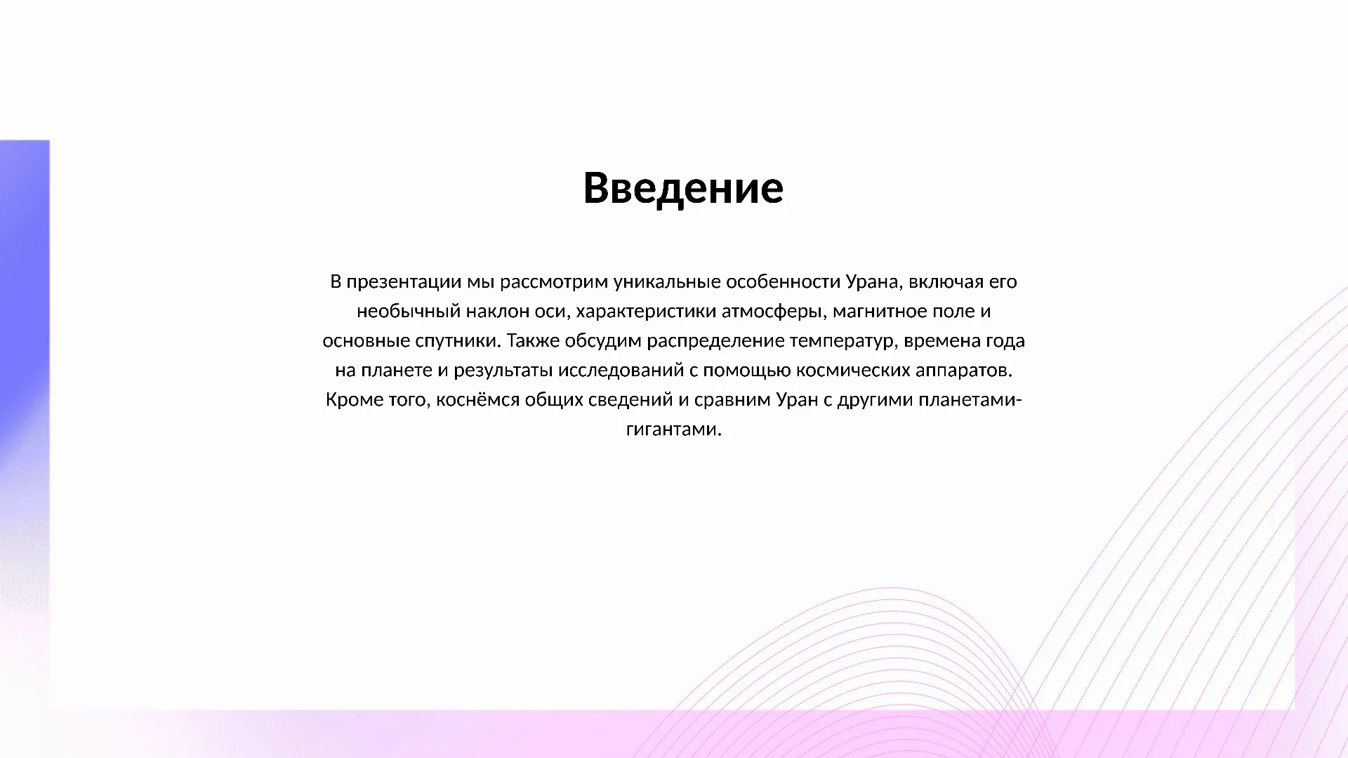 Введение - слайд для презентации на тему 