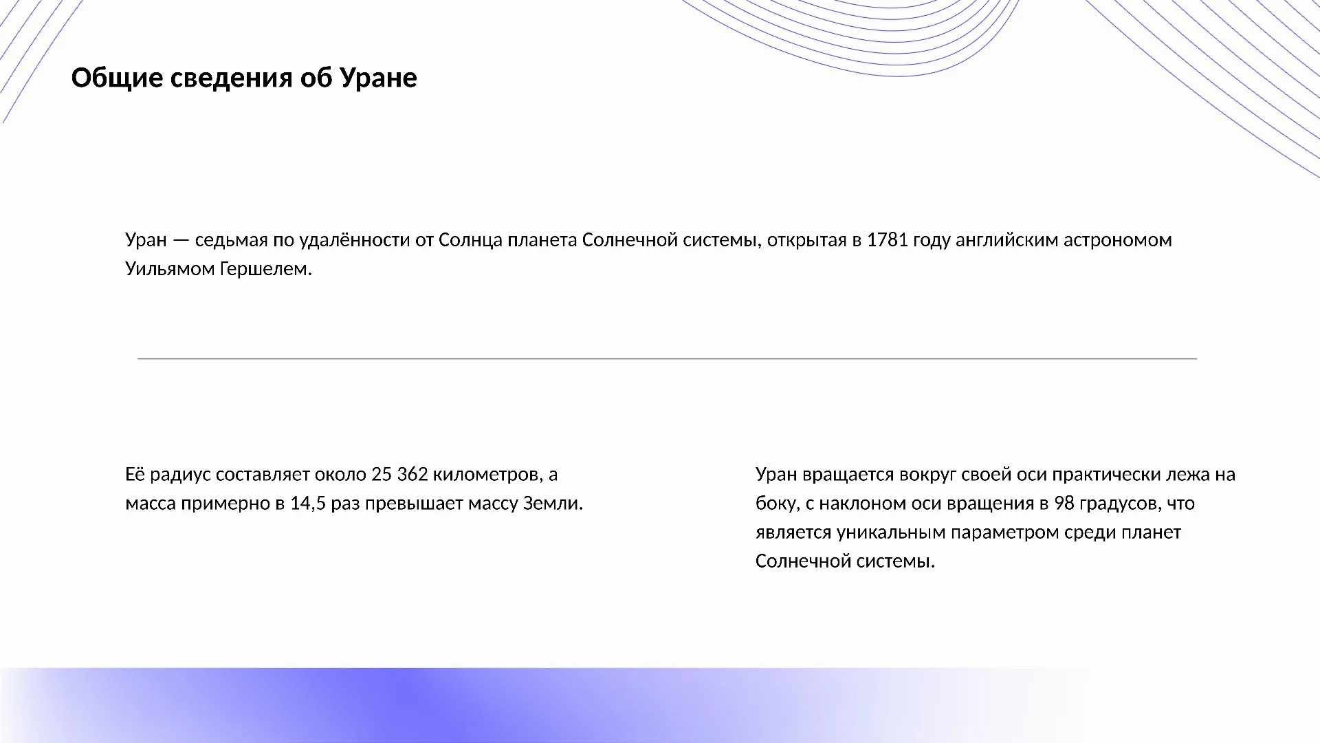 Общие сведения об Уране - слайд для презентации на тему 