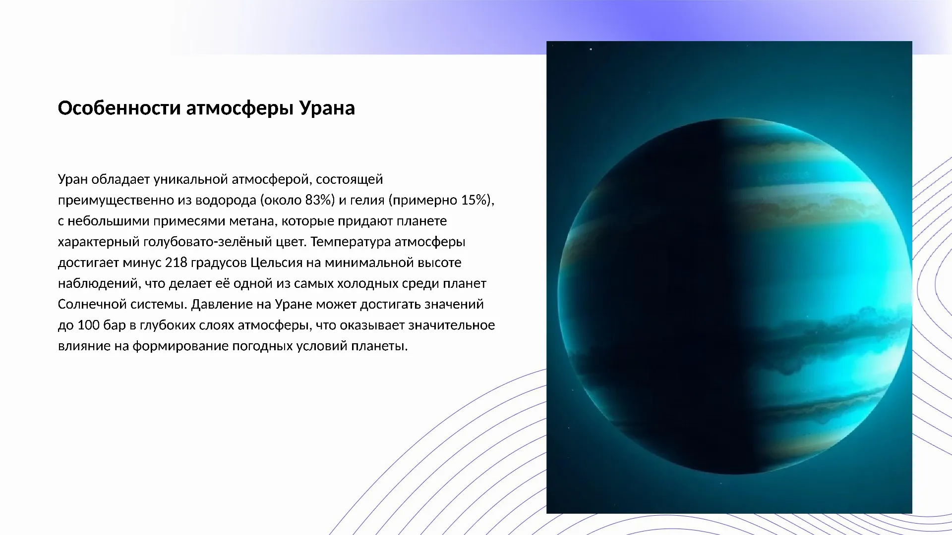 Особенности атмосферы Урана - слайд для презентации на тему 