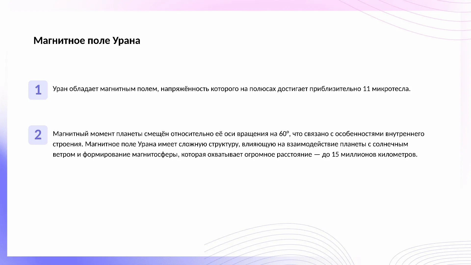 Магнитное поле Урана - слайд для презентации на тему 
