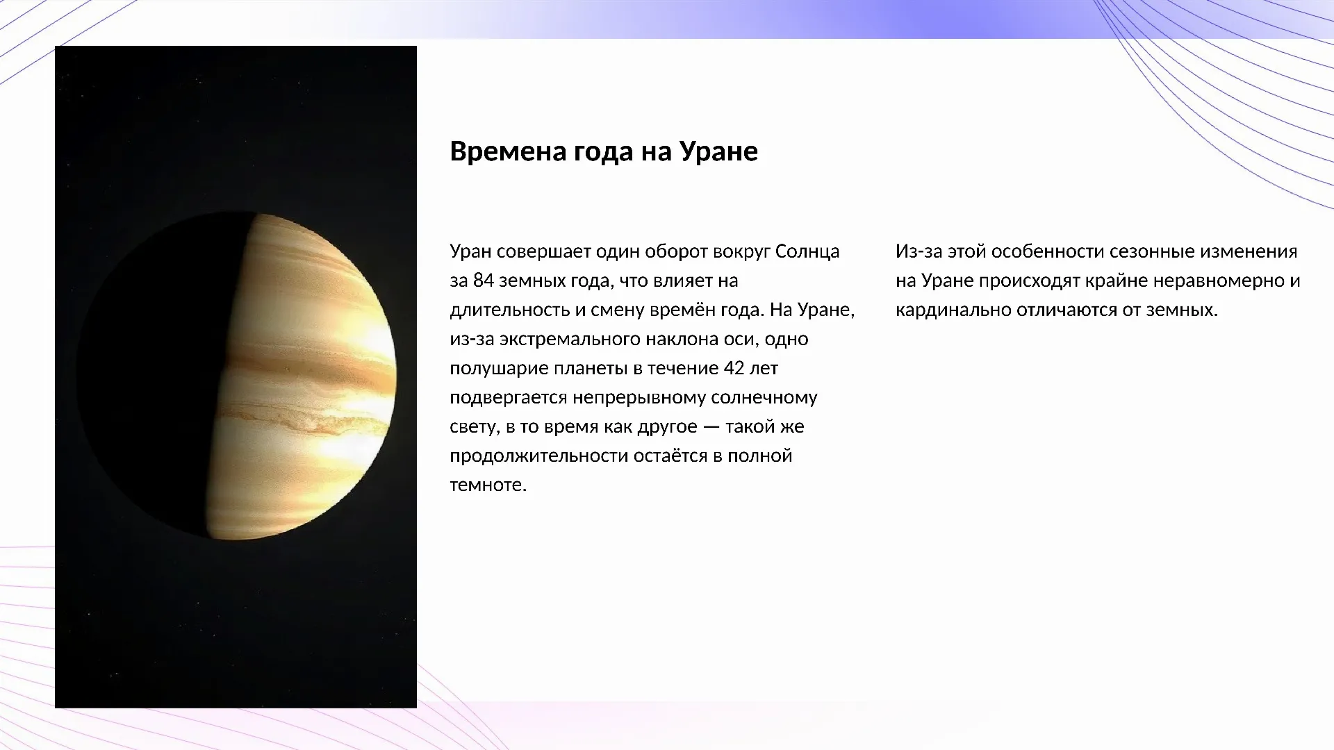 Времена года на Уране - слайд для презентации на тему 