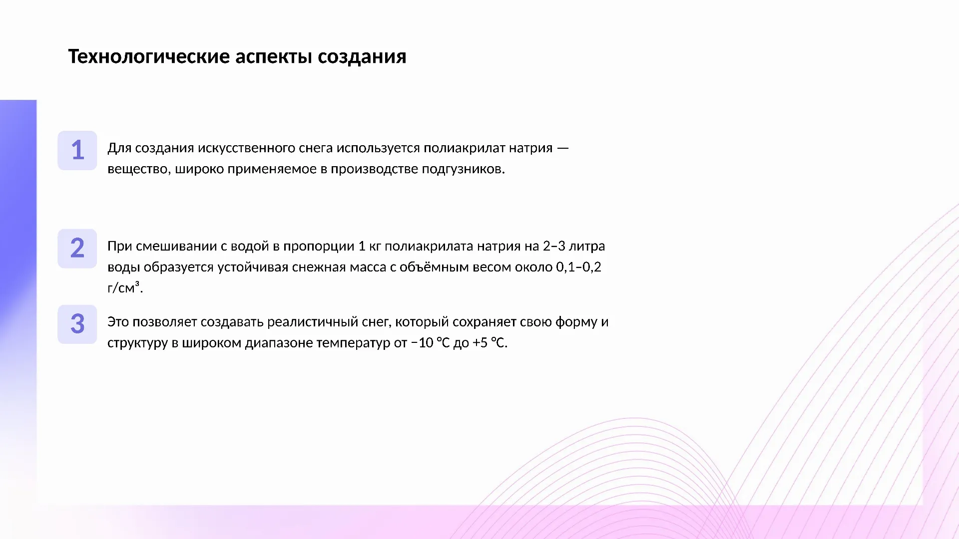 Технологические аспекты создания - слайд для презентации на тему 