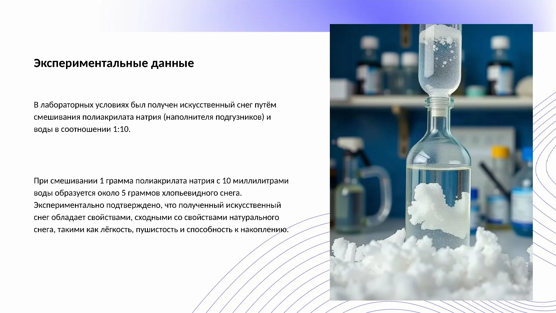Экспериментальные данные - слайд для презентации на тему 