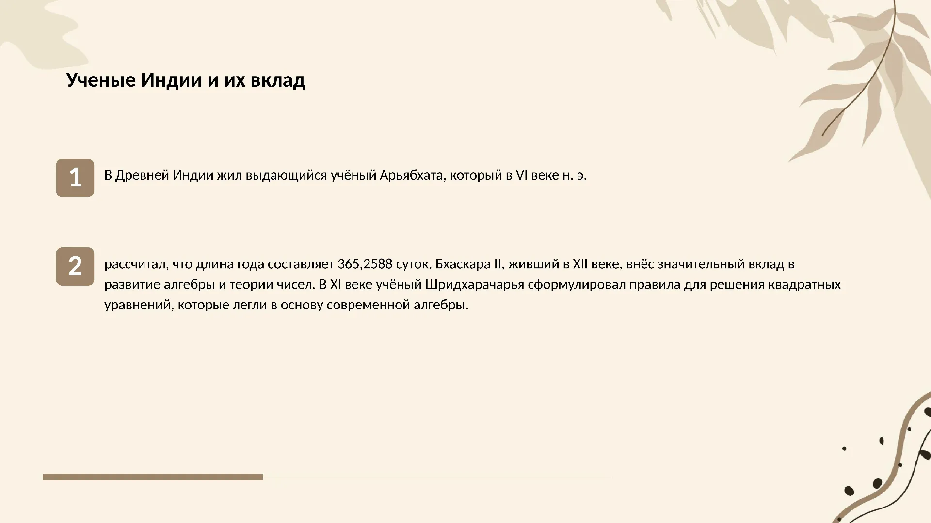 Ученые Индии и их вклад - слайд для презентации на тему 