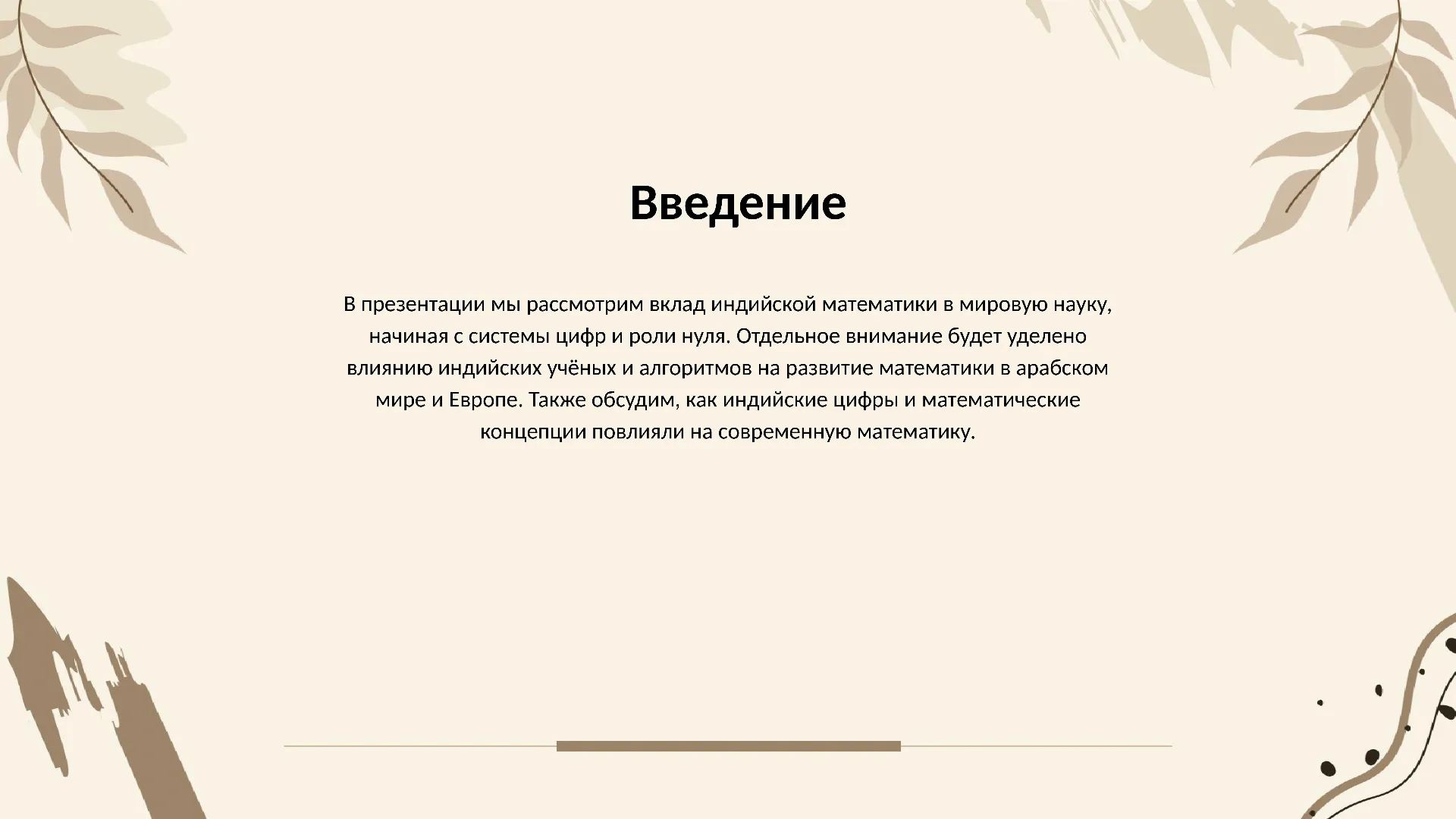 Введение - слайд для презентации на тему 