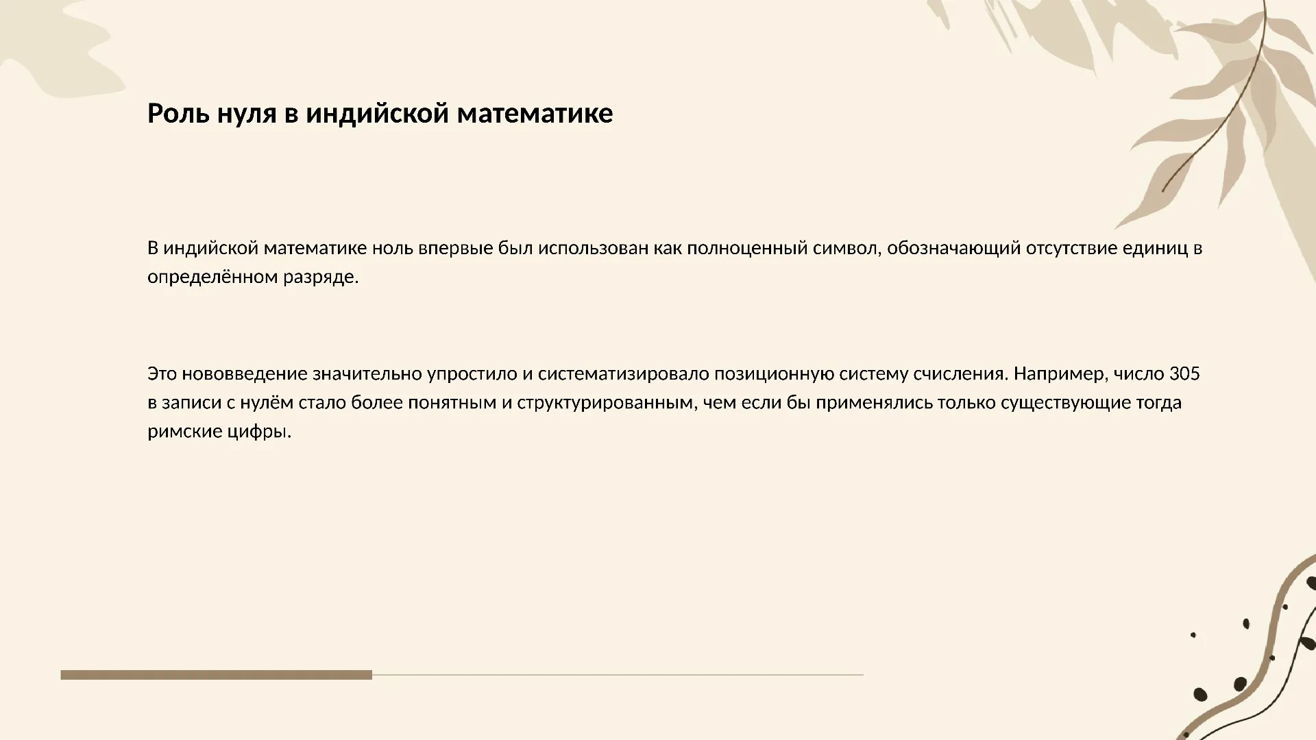 Роль нуля в индийской математике - слайд для презентации на тему 