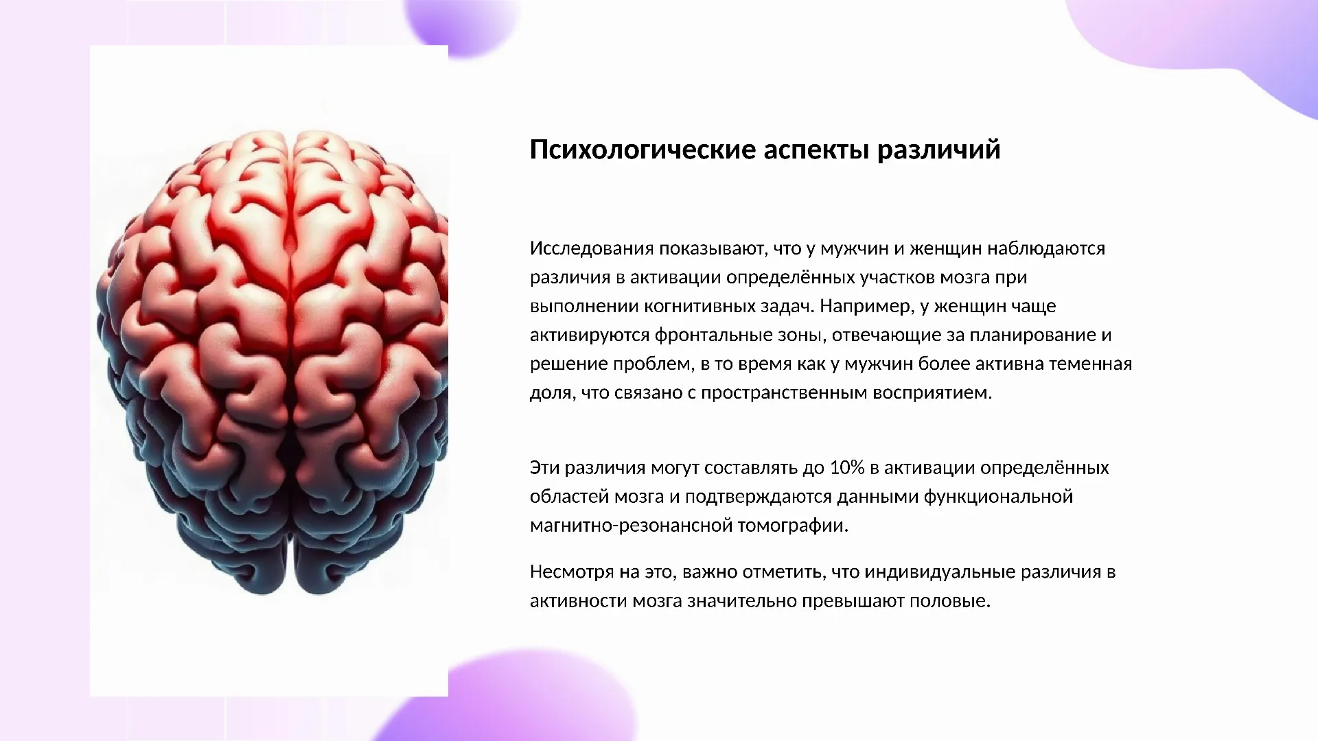 Психологические аспекты различий - слайд для презентации на тему 