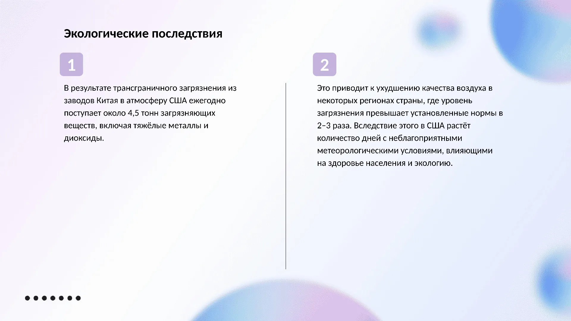 Экологические последствия - слайд для презентации на тему 