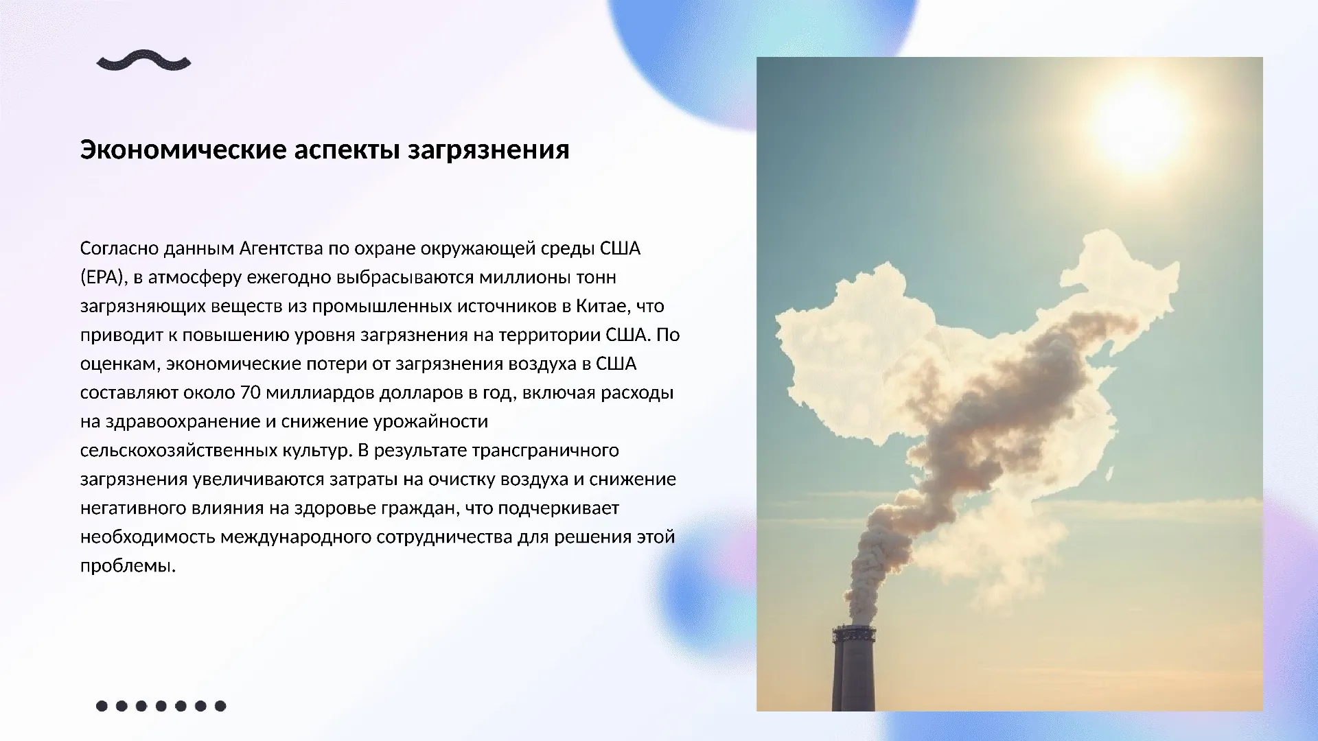 Экономические аспекты загрязнения - слайд для презентации на тему 