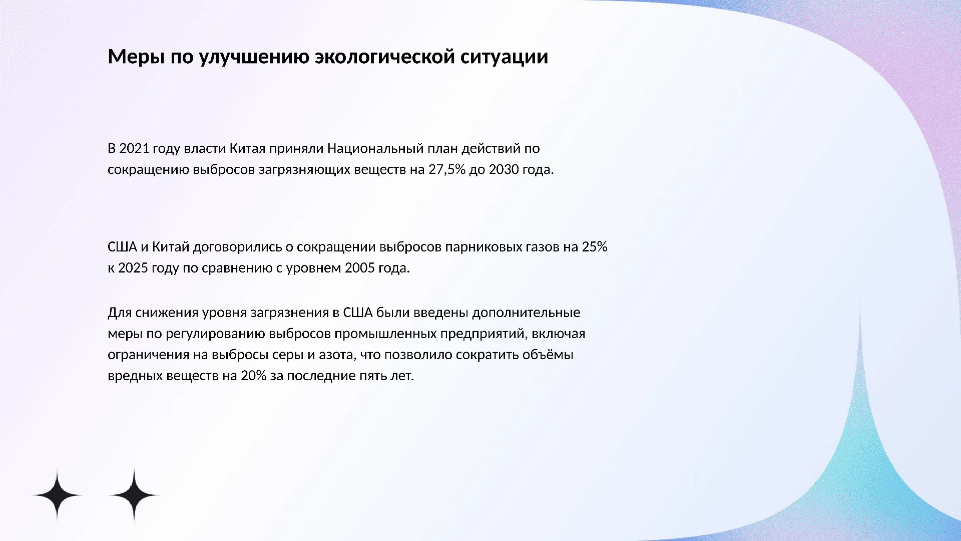 Меры по улучшению экологической ситуации - слайд для презентации на тему 