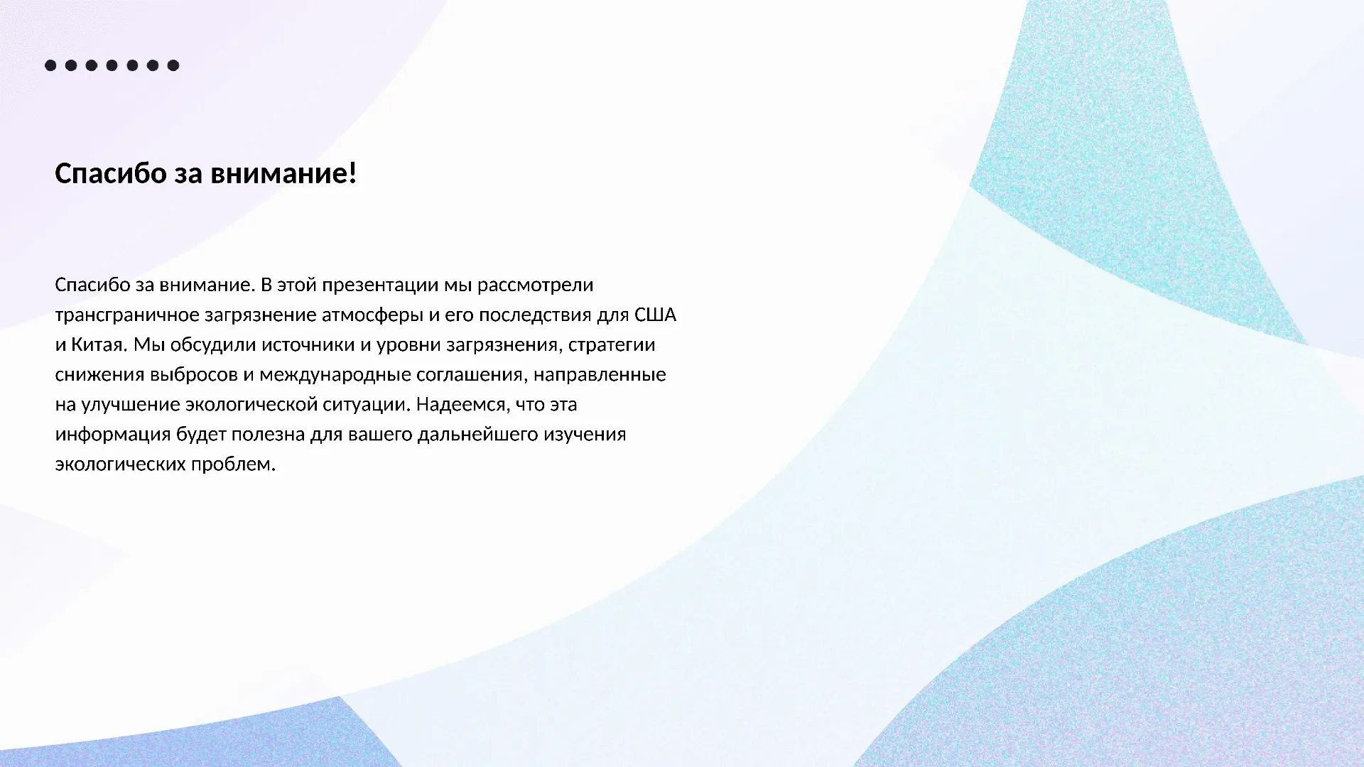 Спасибо за внимание! - слайд для презентации на тему 