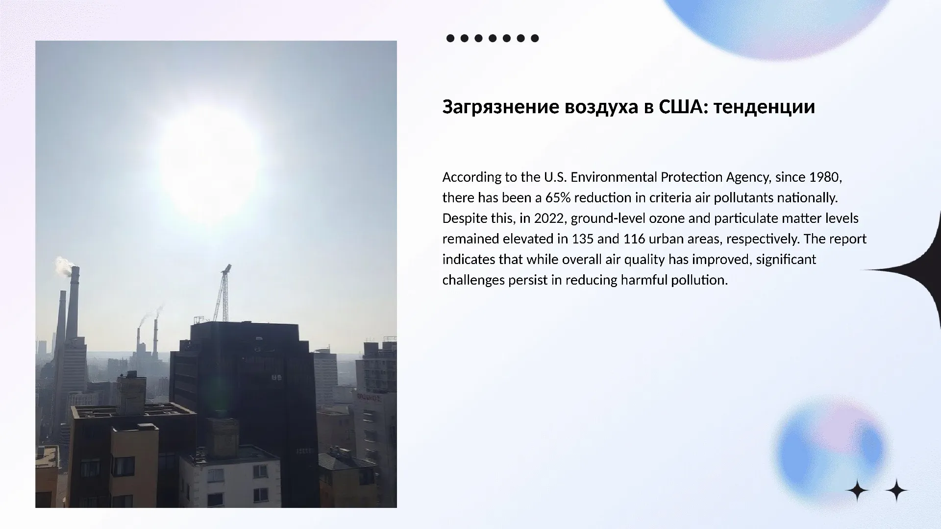 Загрязнение воздуха в США: тенденции - слайд для презентации на тему 