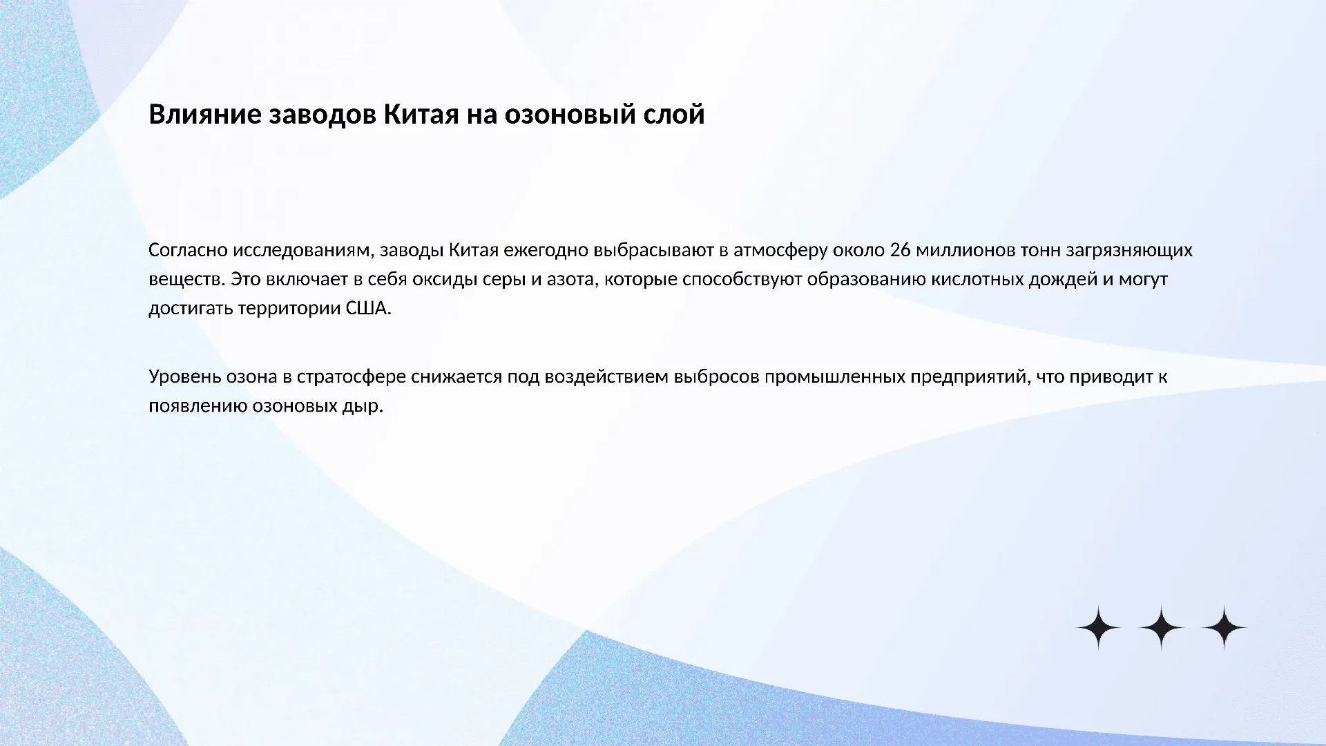 Влияние заводов Китая на озоновый слой - слайд для презентации на тему 