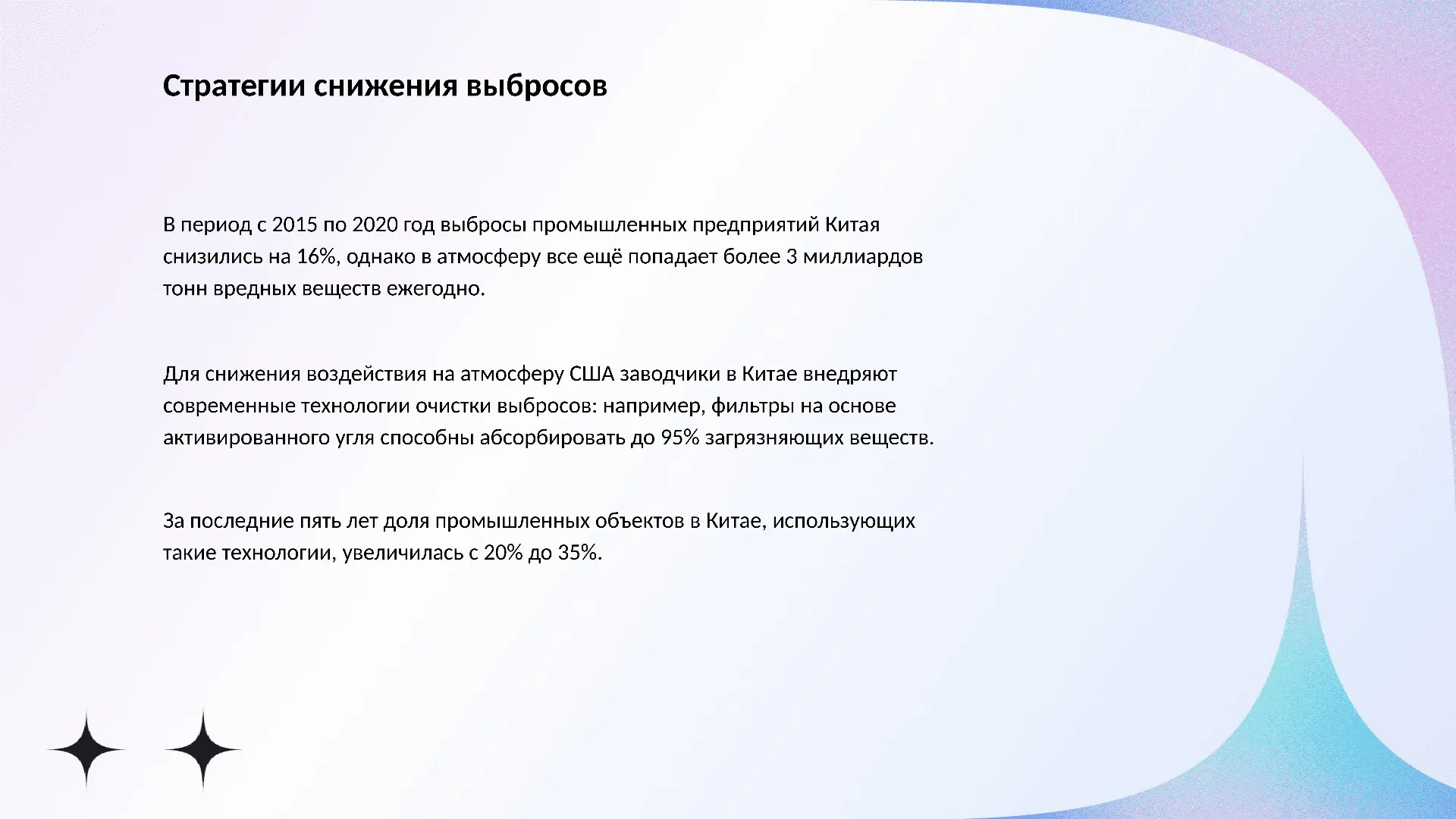 Стратегии снижения выбросов - слайд для презентации на тему 