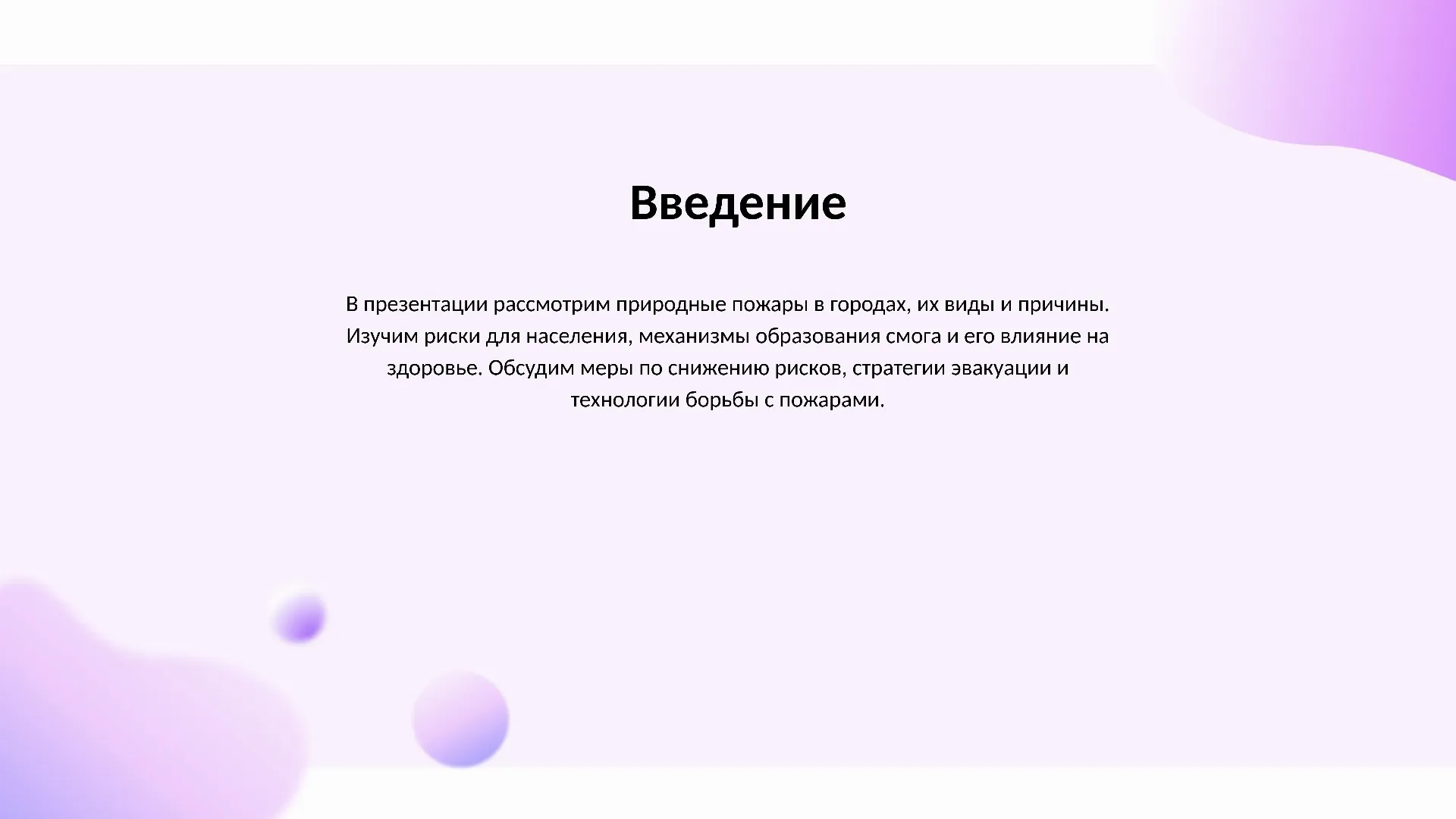 Введение - слайд для презентации на тему 