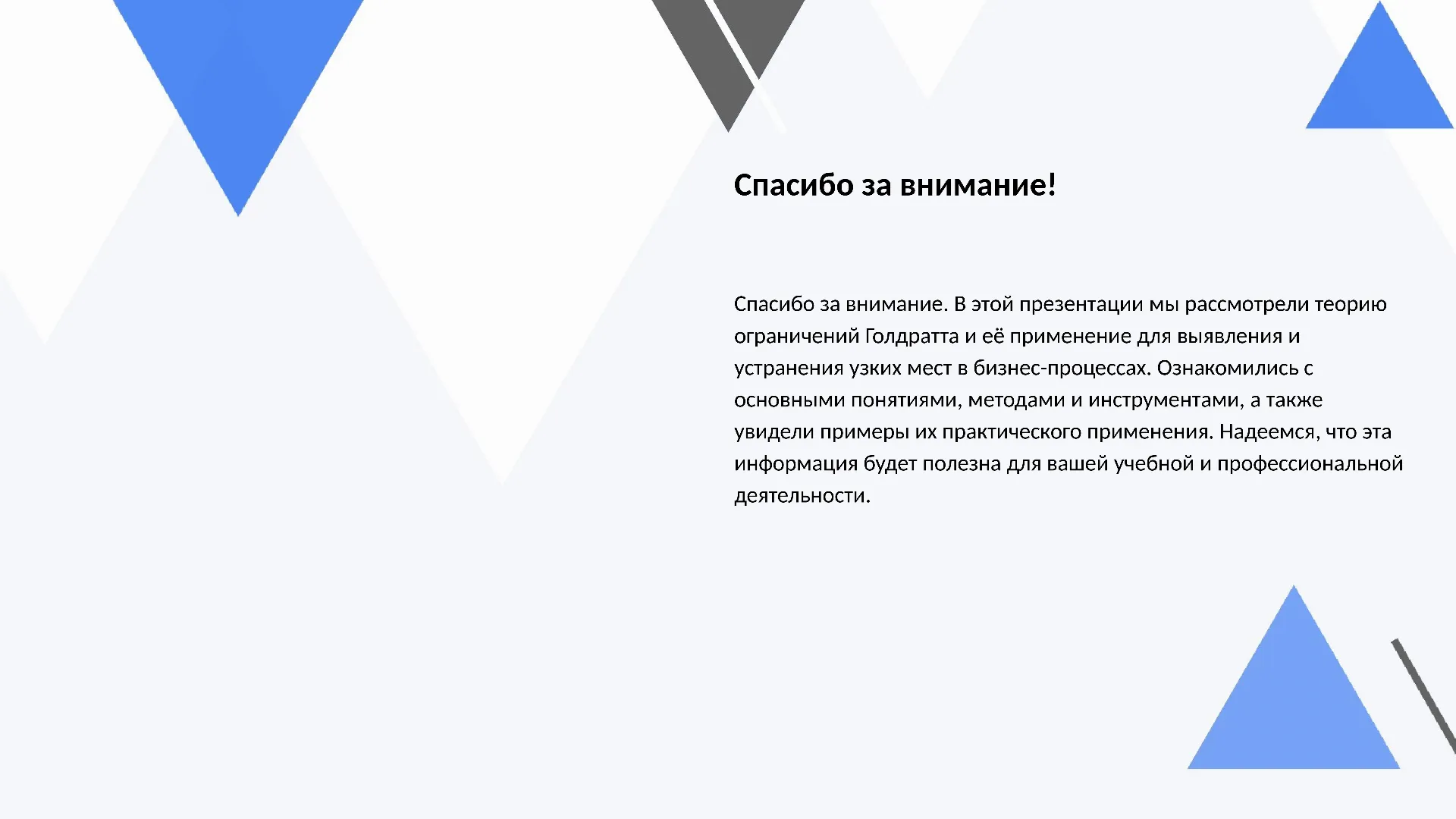 Спасибо за внимание! - слайд для презентации на тему 