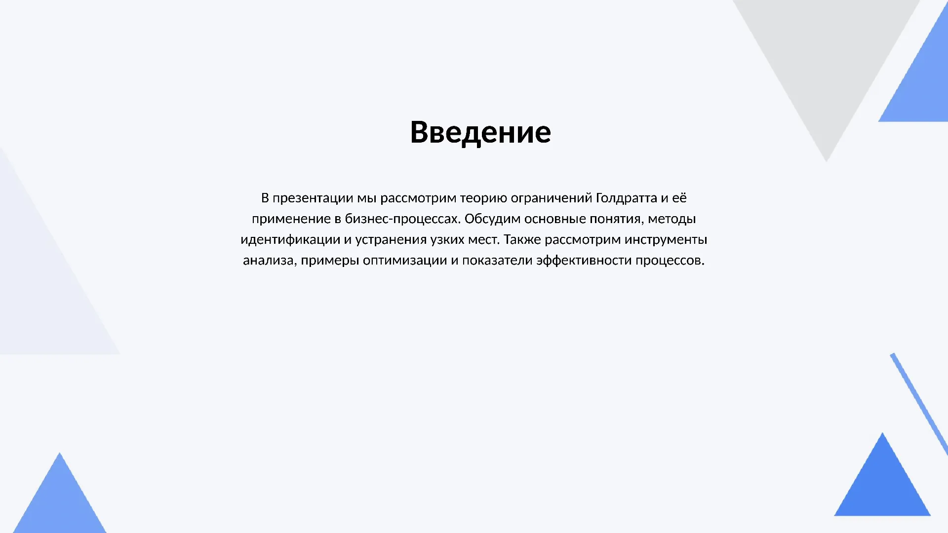 Введение - слайд для презентации на тему 