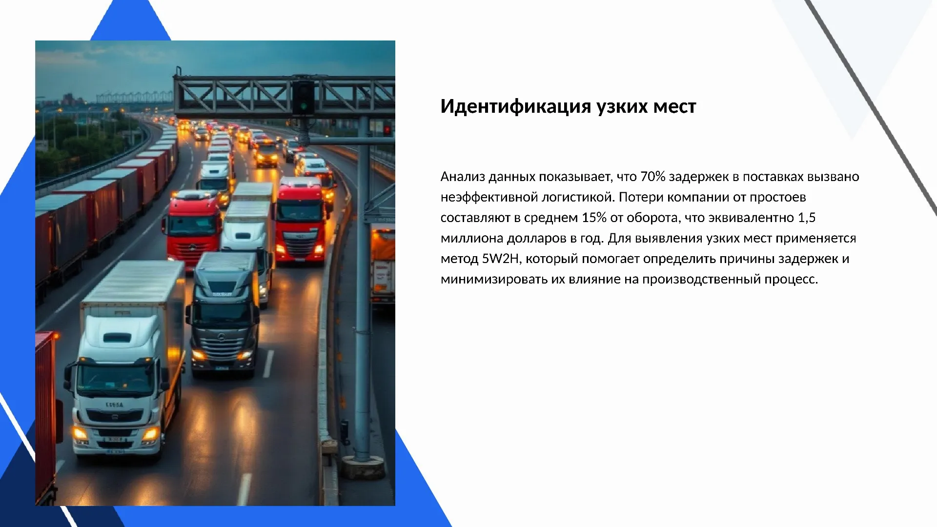 Идентификация узких мест - слайд для презентации на тему 