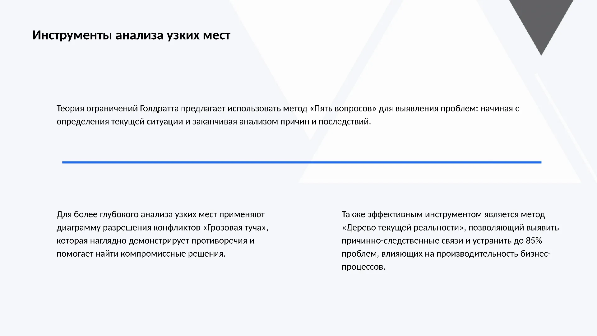 Инструменты анализа узких мест - слайд для презентации на тему 