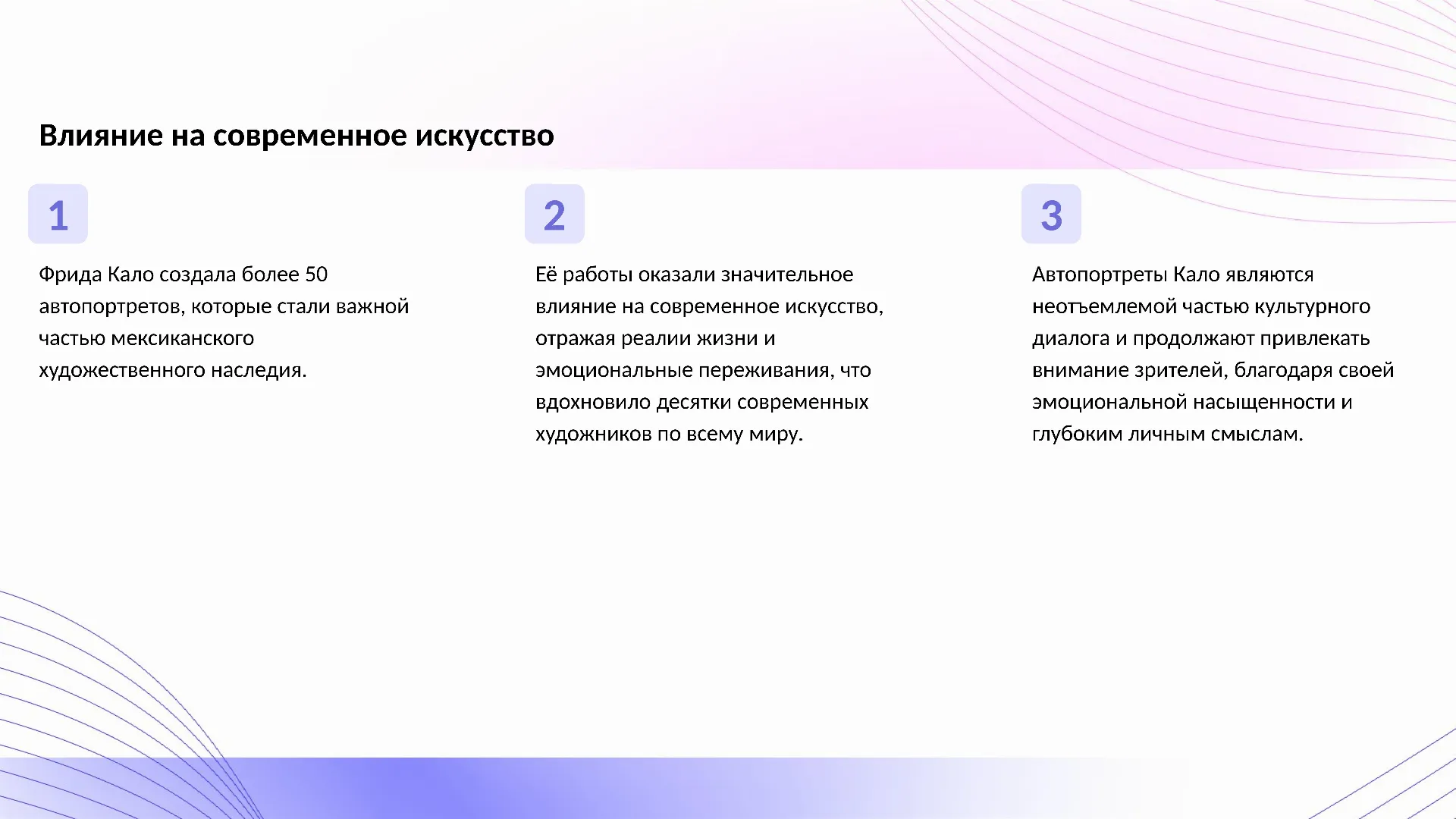 Влияние на современное искусство - слайд для презентации на тему 