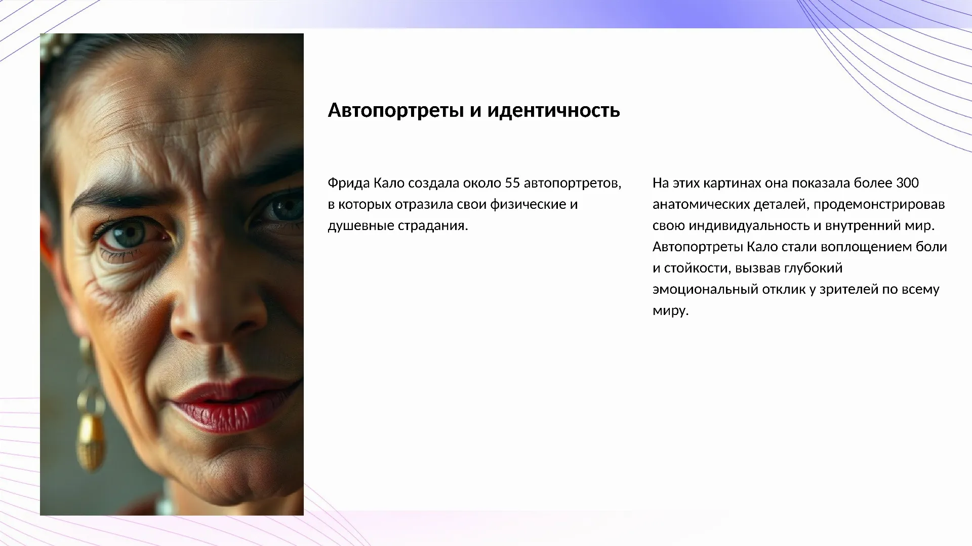 Автопортреты и идентичность - слайд для презентации на тему 