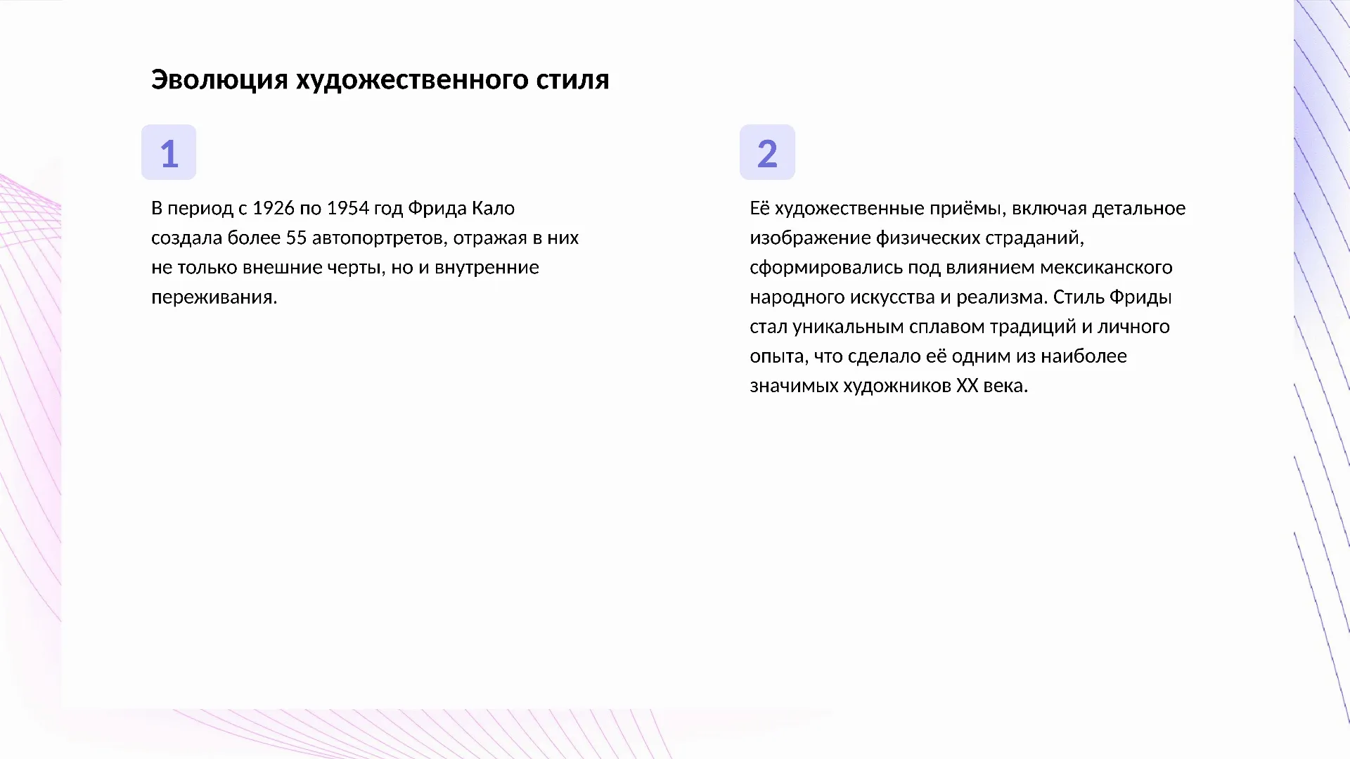 Эволюция художественного стиля - слайд для презентации на тему 
