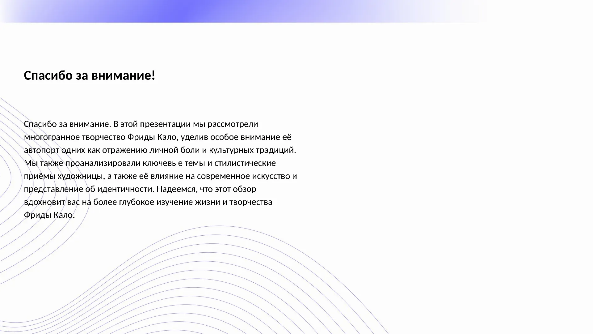 Спасибо за внимание! - слайд для презентации на тему 