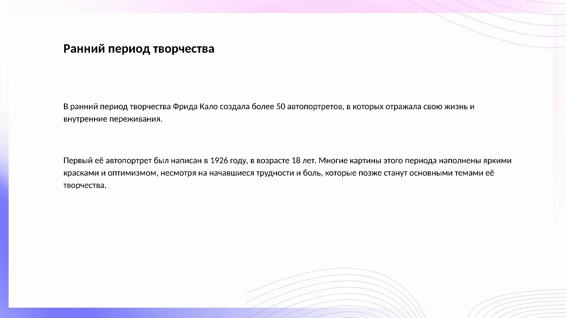 Ранний период творчества - слайд для презентации на тему 