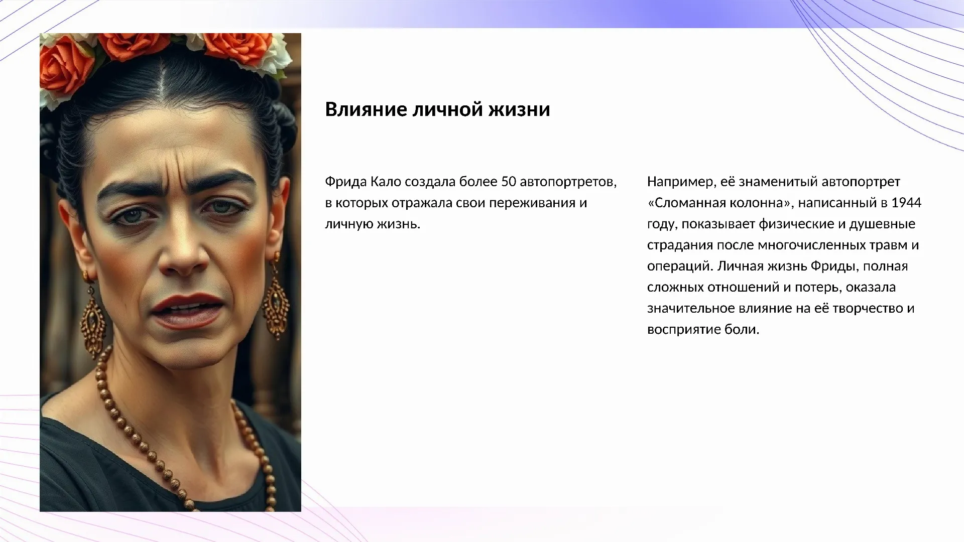 Влияние личной жизни - слайд для презентации на тему 
