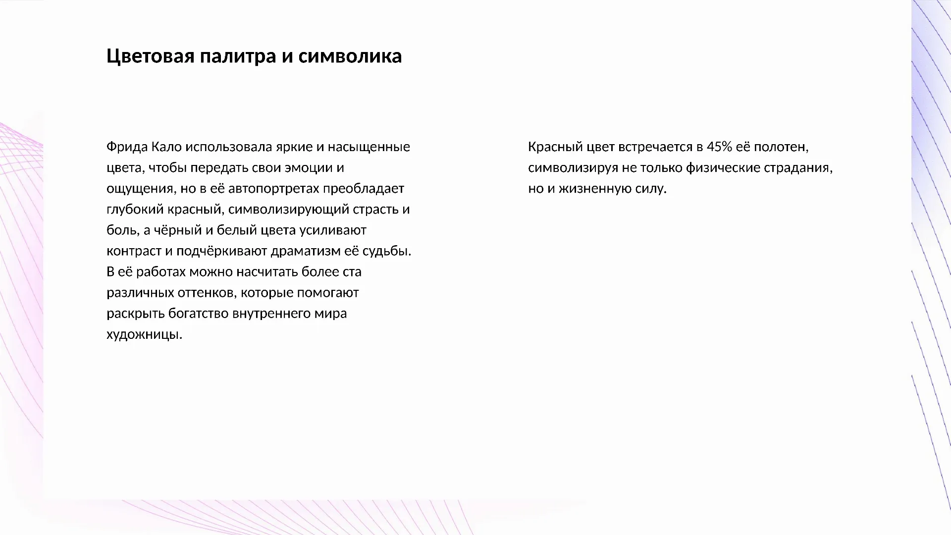 Цветовая палитра и символика - слайд для презентации на тему 