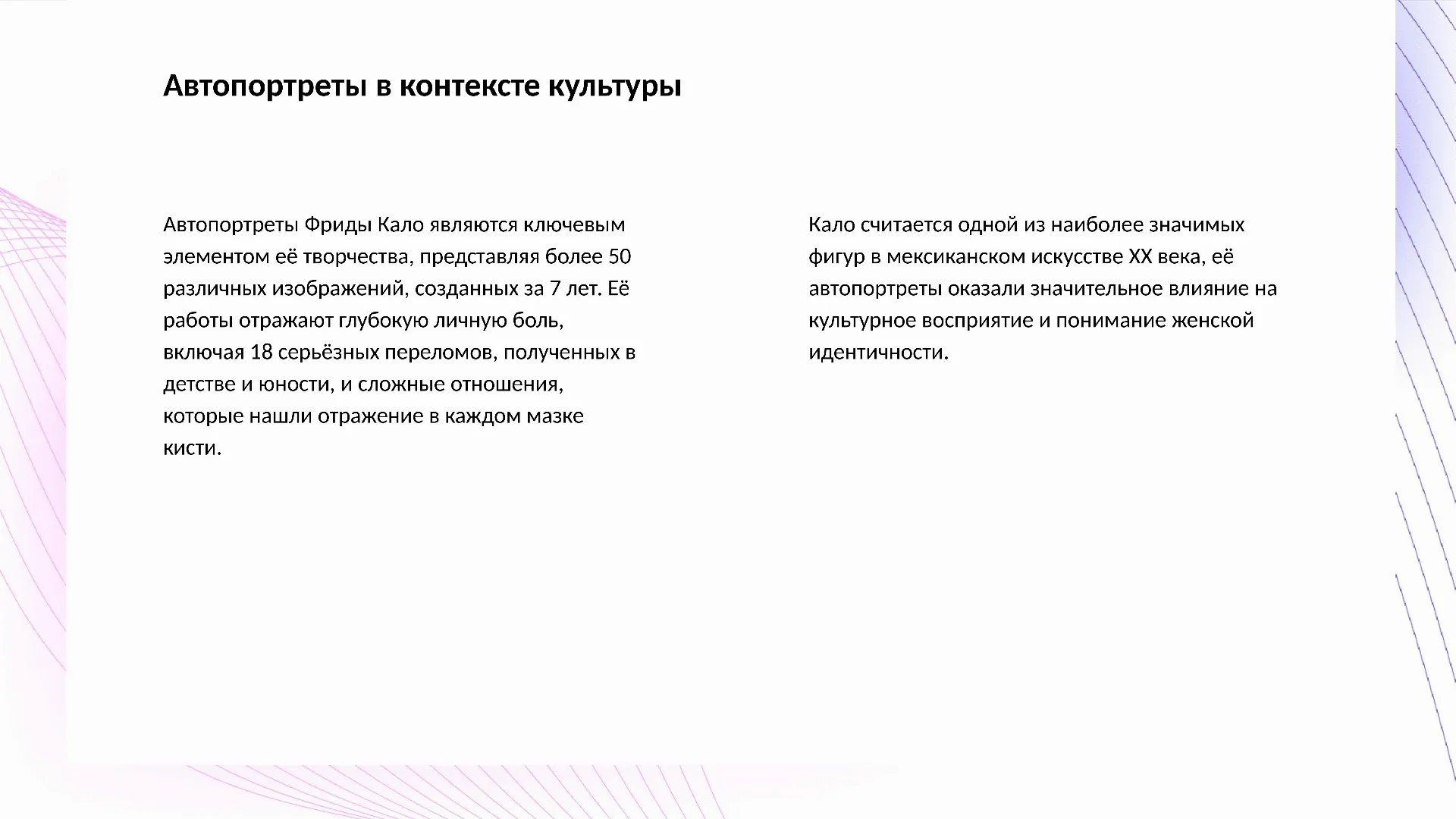 Автопортреты в контексте культуры - слайд для презентации на тему 
