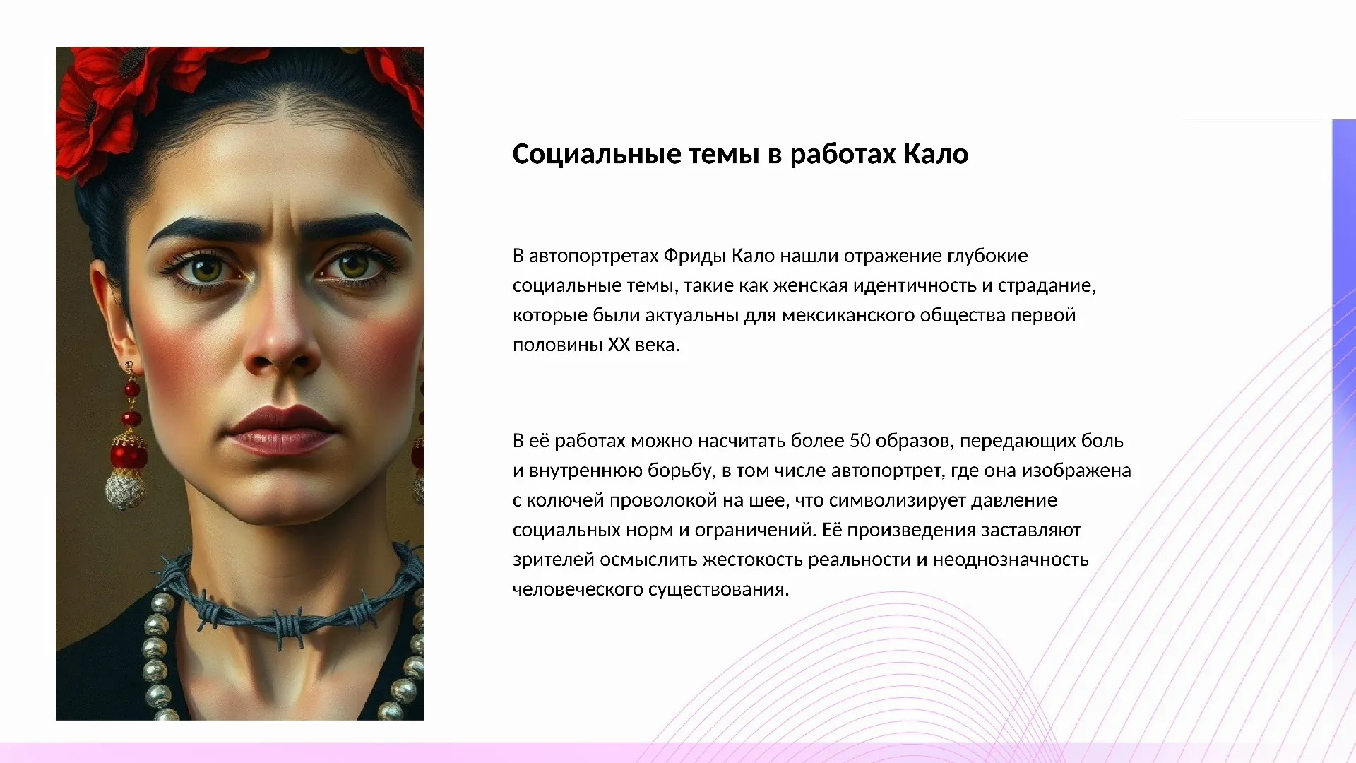 Социальные темы в работах Кало - слайд для презентации на тему 