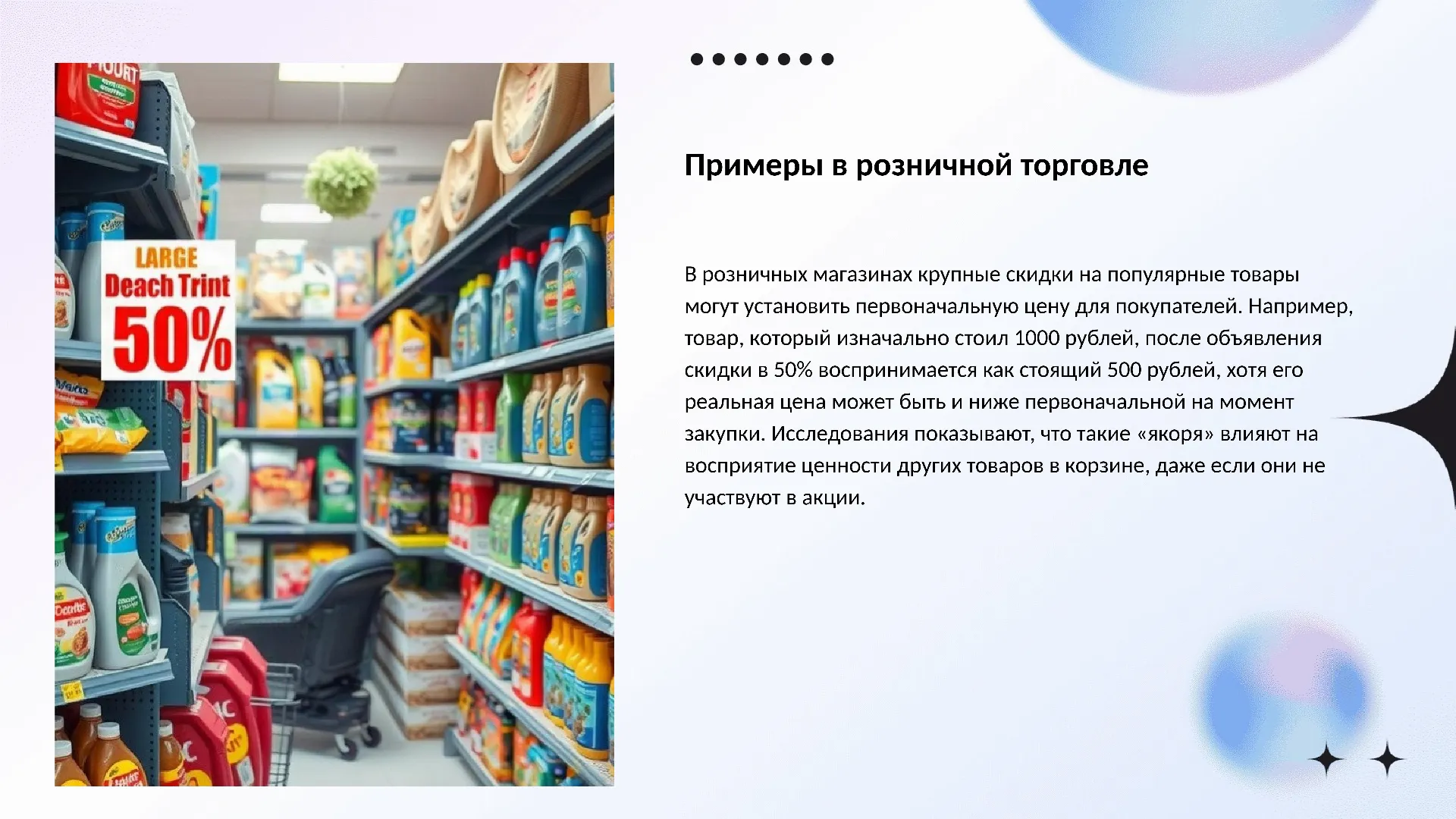 Примеры в розничной торговле - слайд для презентации на тему 