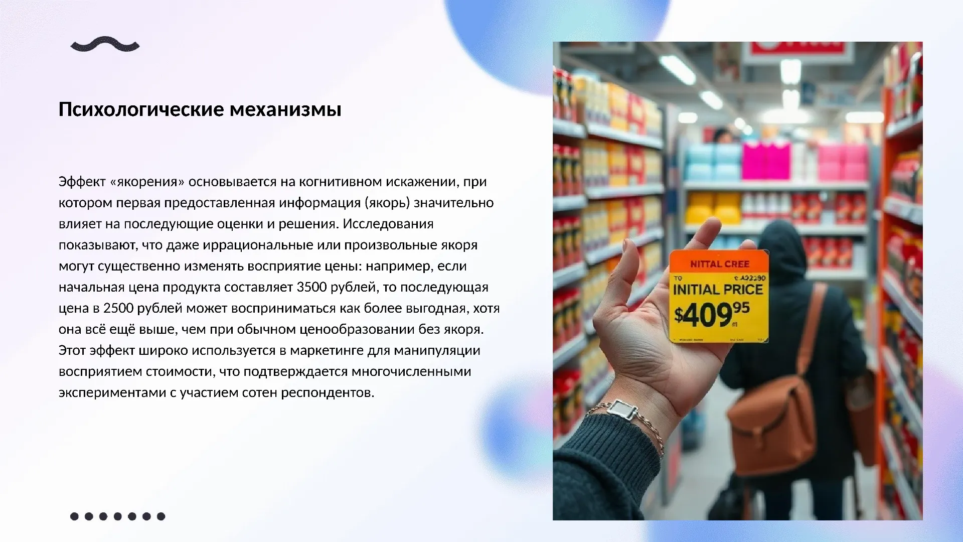 Психологические механизмы - слайд для презентации на тему 